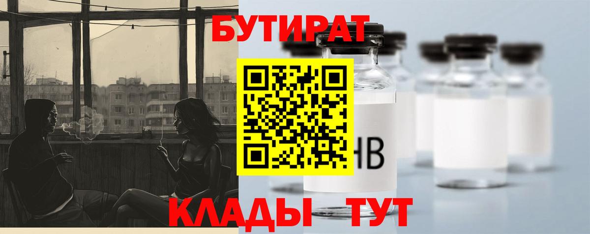 БУТИРАТ бутик  Вход с VPN  Ковров 