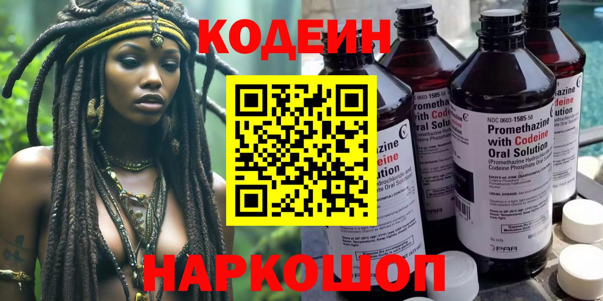 Кодеин напиток Lean (лин) Ковров