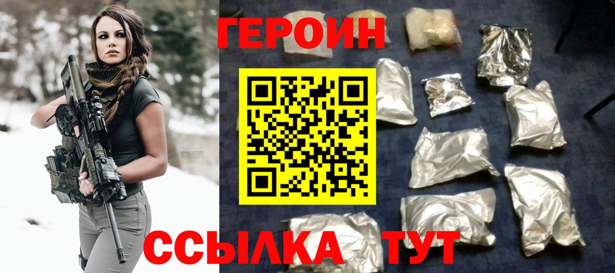 ГЕРОИН Heroin  Вход с VPN  Ковров 